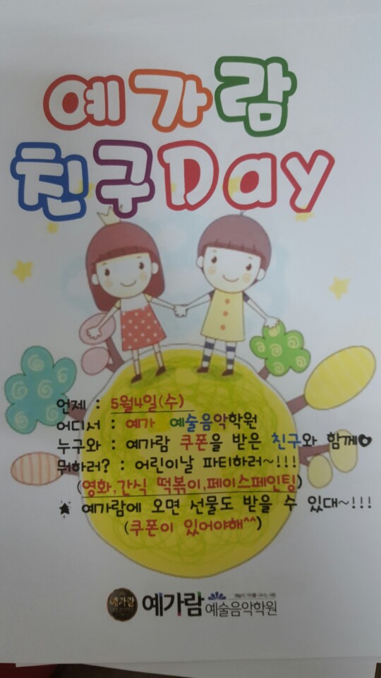 예가람음악학원 이미지