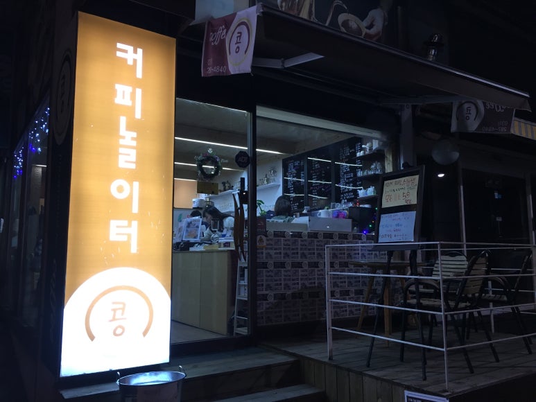 커피놀이터콩 이미지