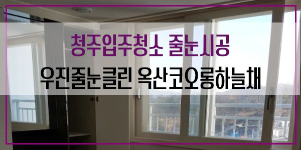 우진클린 이미지