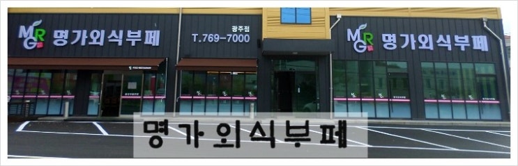 명가외식부페 이미지
