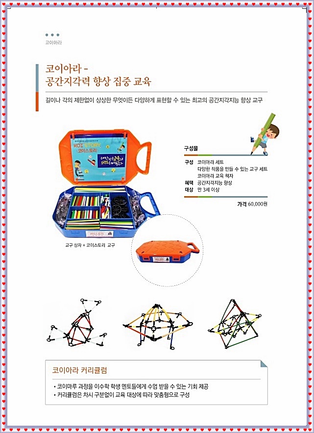 코이스토리 이미지