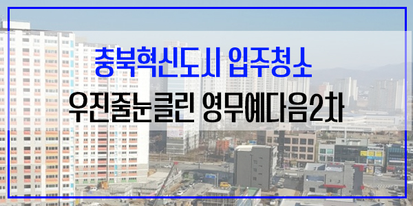 우진클린 이미지