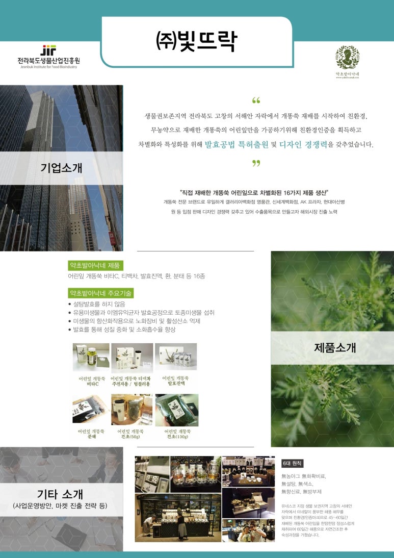 (주)뜨락 이미지