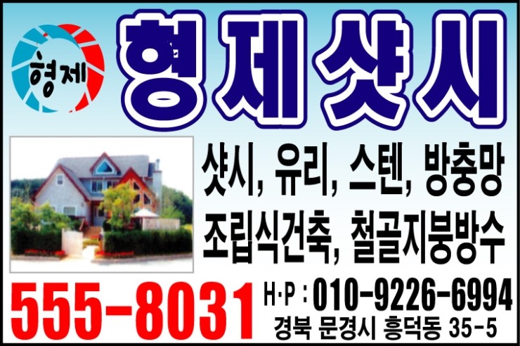 형제샷시 이미지