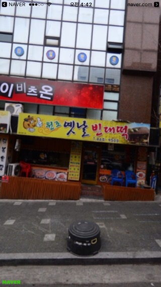 원조 옛날빈대떡 이미지