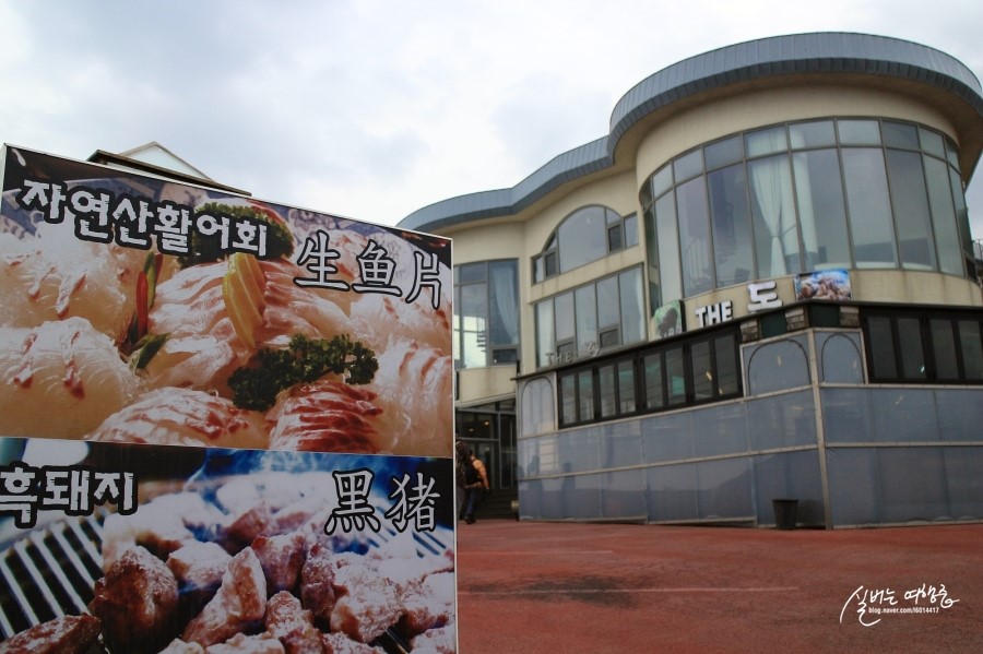 더(The) 푸른횟집 이미지