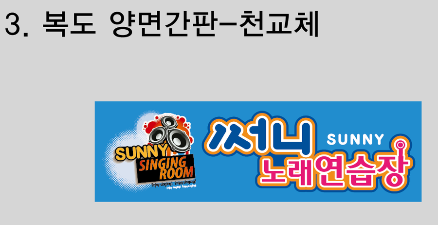 써니노래연습장 이미지