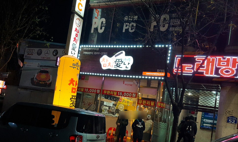 화정참치 이미지