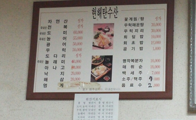 현해탄횟집 이미지