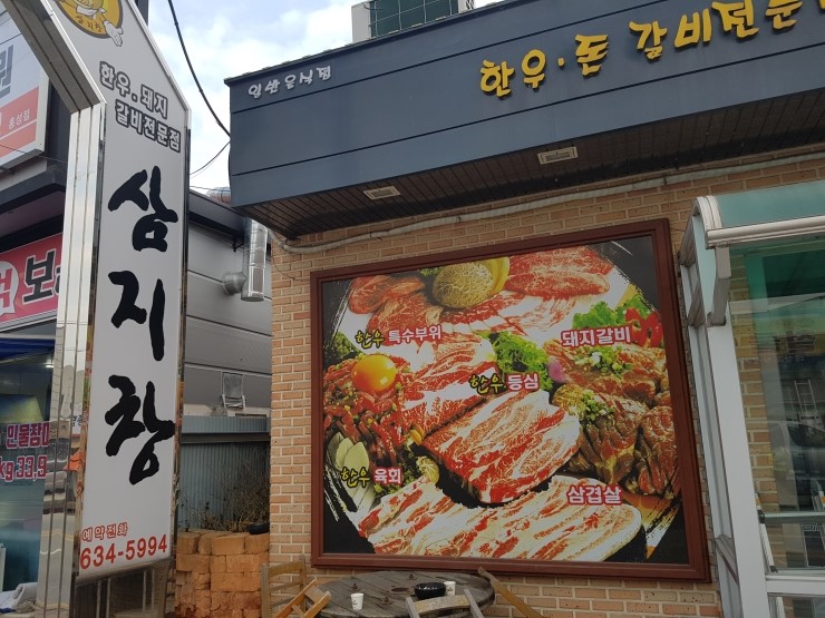 삼지창갈비 이미지