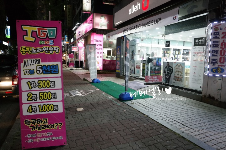 아이고동전노래연습장 이미지