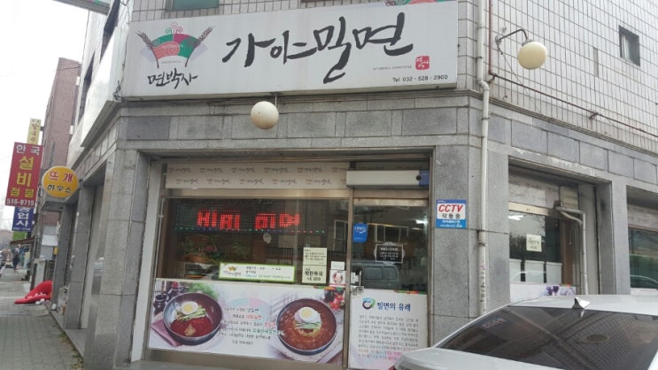 면박사가야밀면 이미지