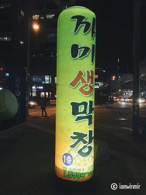 까미생막창 이미지
