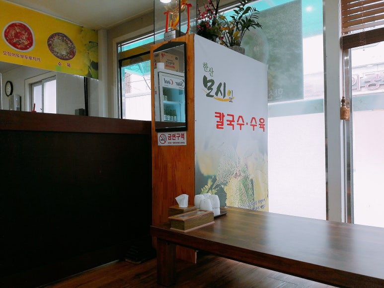 한산모시잎칼국수 이미지