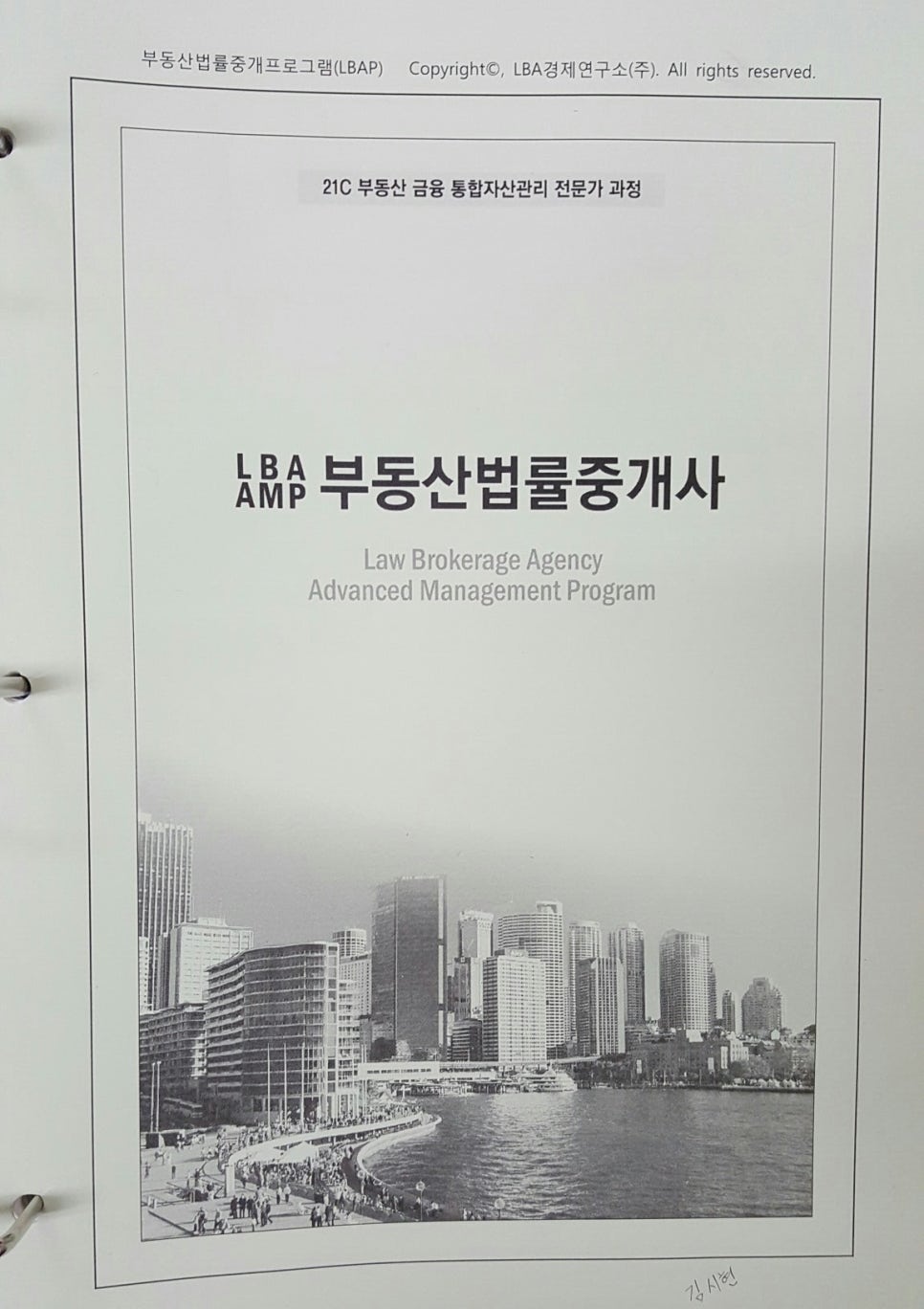 광주새롬공인중개사학원 이미지