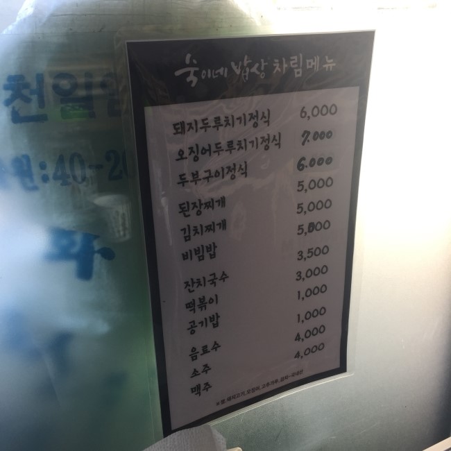 숙이네밥상 이미지