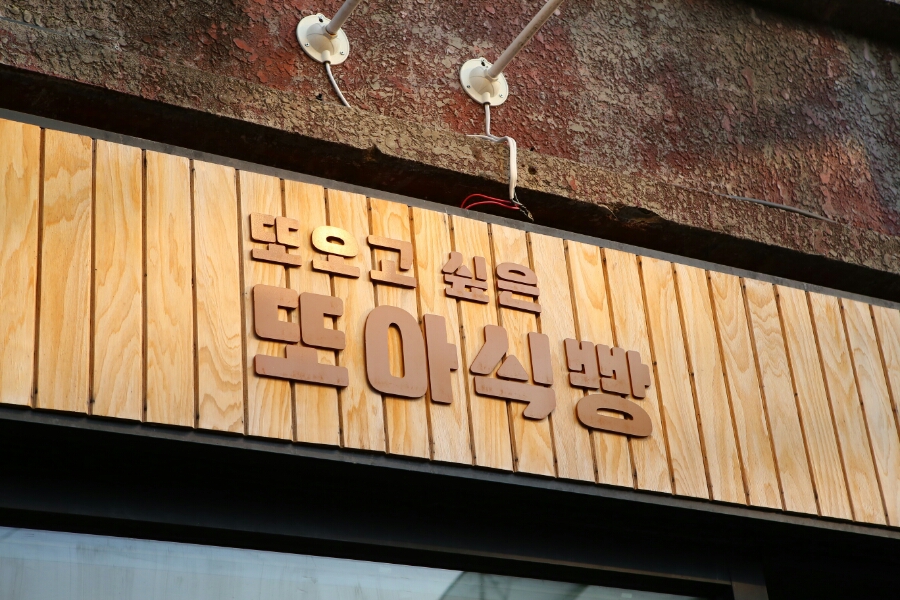 또아 이미지