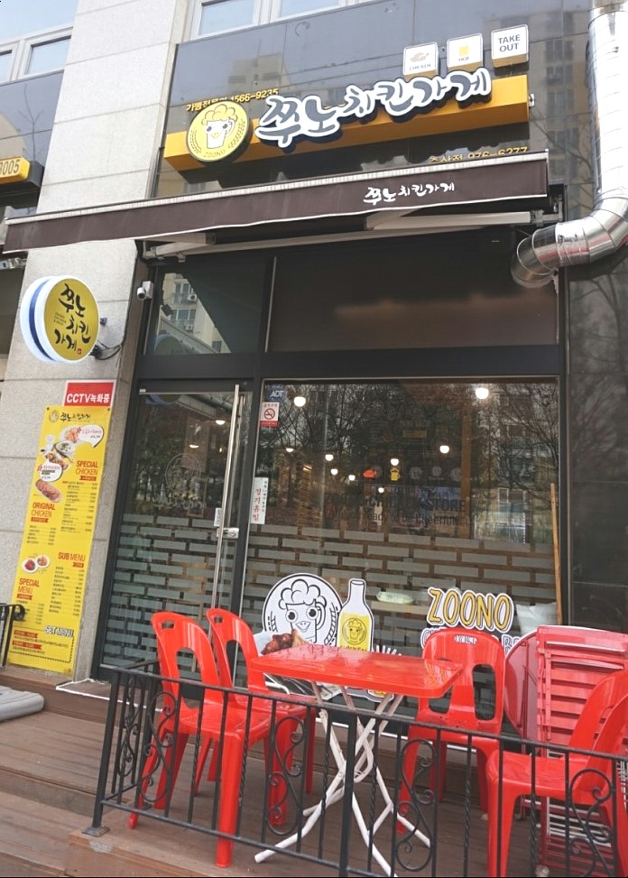 쭈노치킨가게 이미지