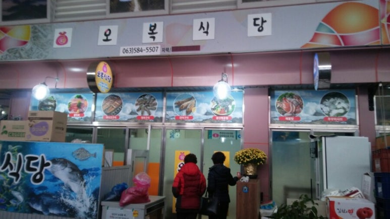 부안오복식당 이미지