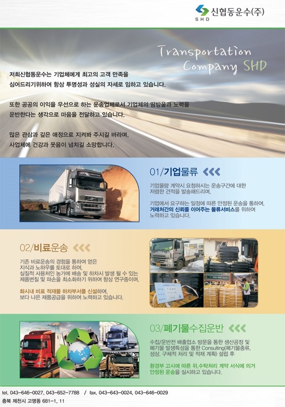 협동운수(주) 이미지