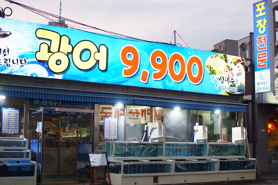 성대수산 이미지