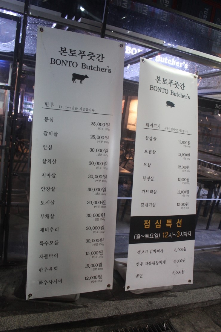 본토푸줏간 이미지