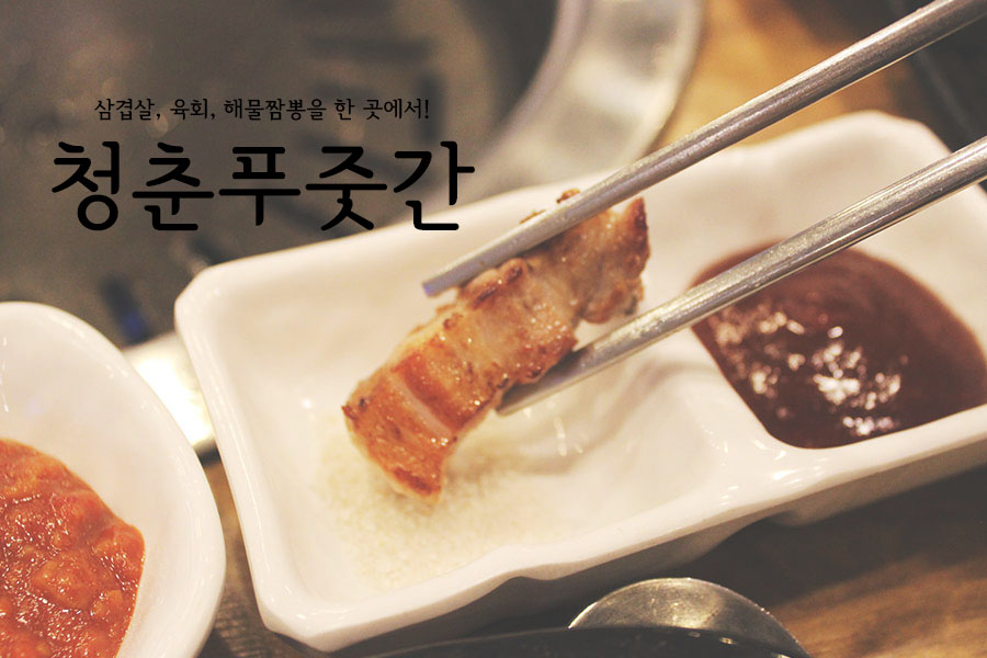 청춘푸줏간 이미지