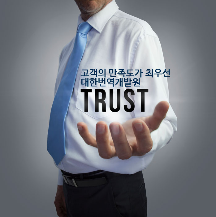대한번역개발원 이미지