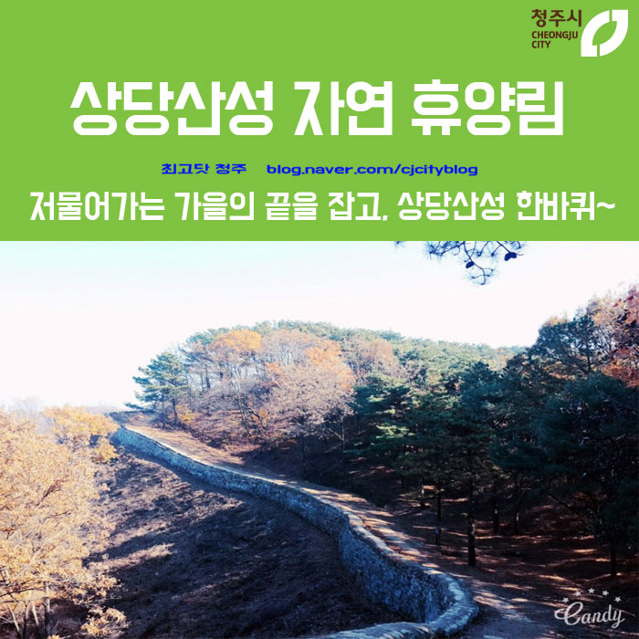 상당산성자연휴양림 이미지