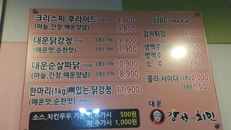 대운닭집 이미지
