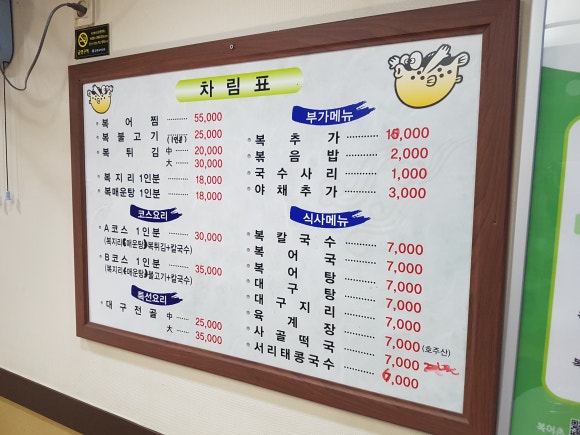복어촌 이미지