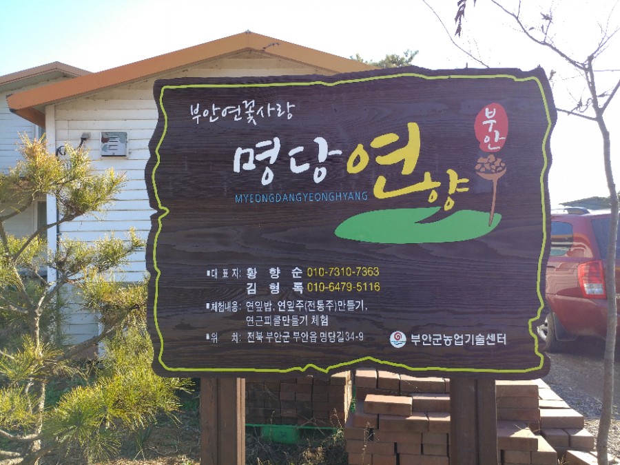 명당연향 이미지
