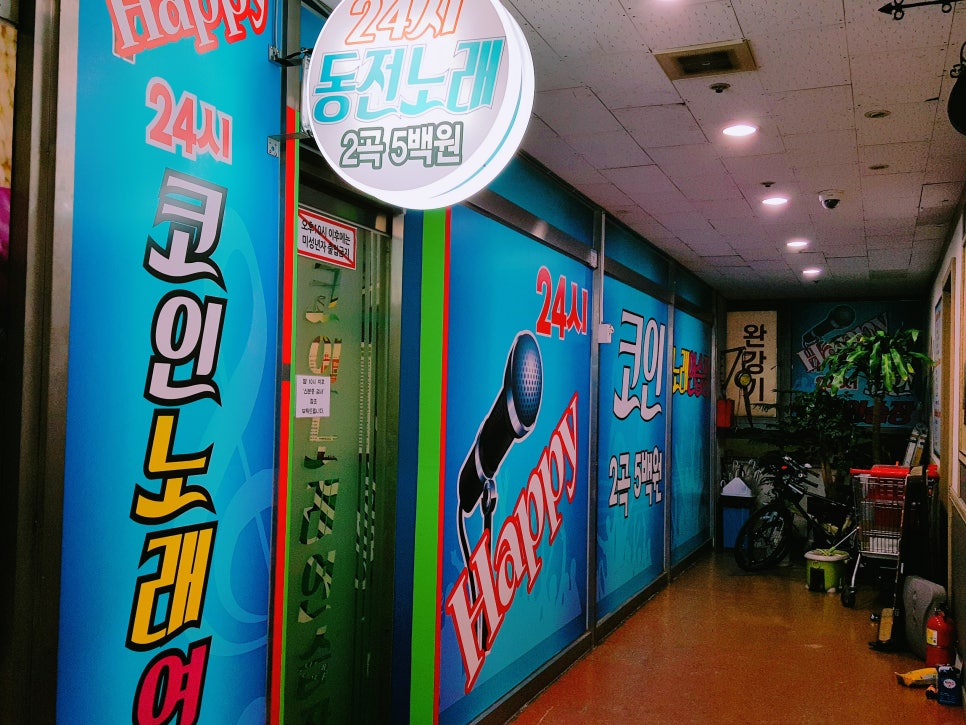해피노래연습장 이미지