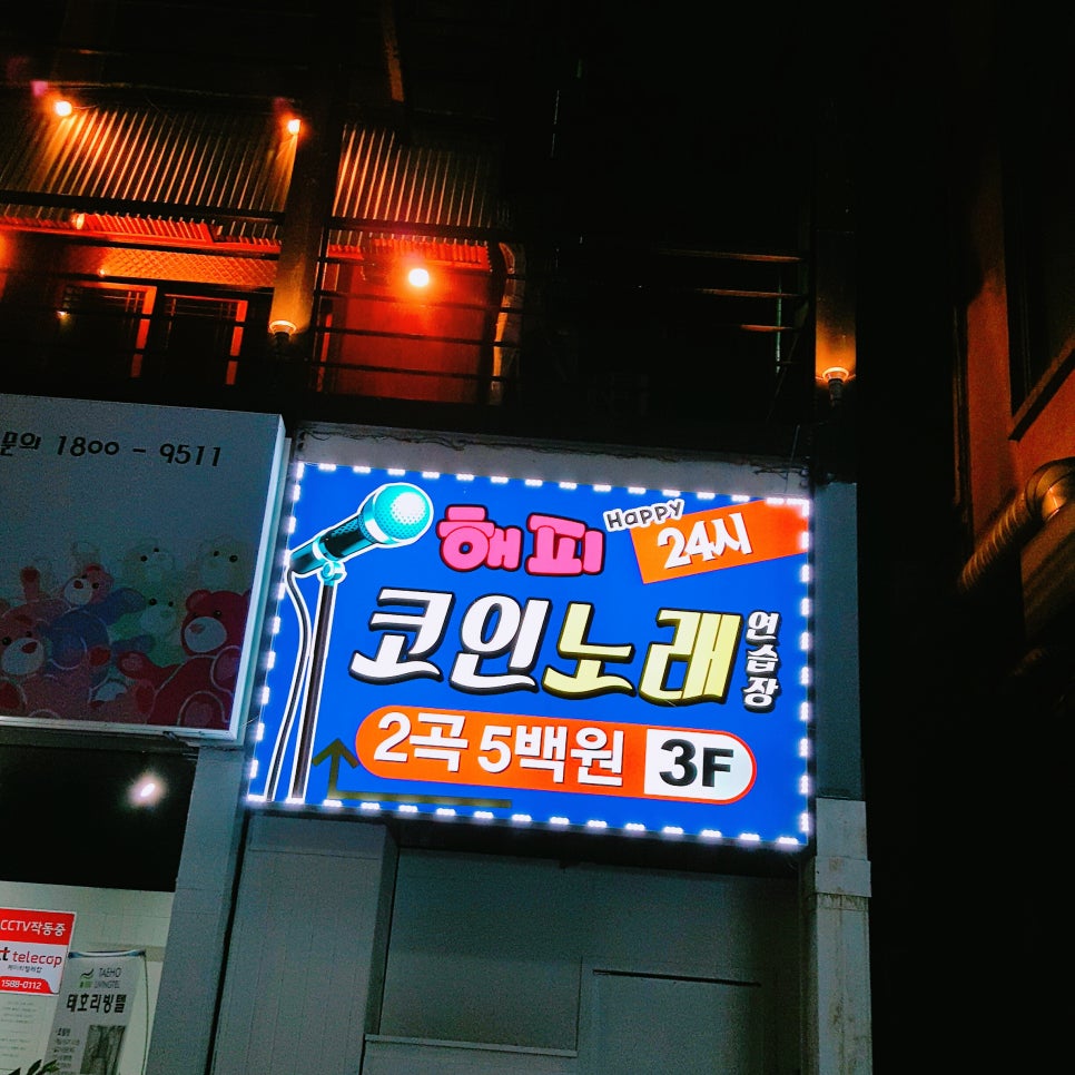 해피노래연습장 이미지