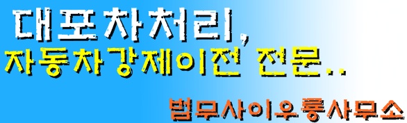 다름법무사사무소 이미지