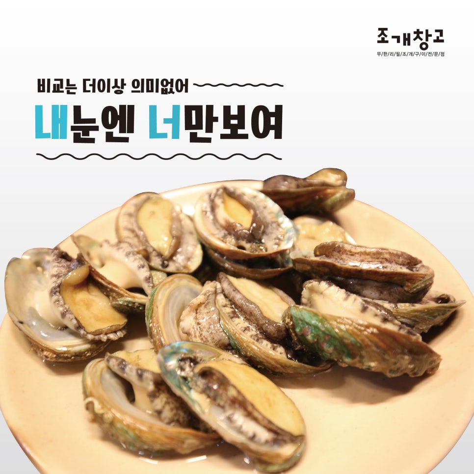 조개창고 이미지