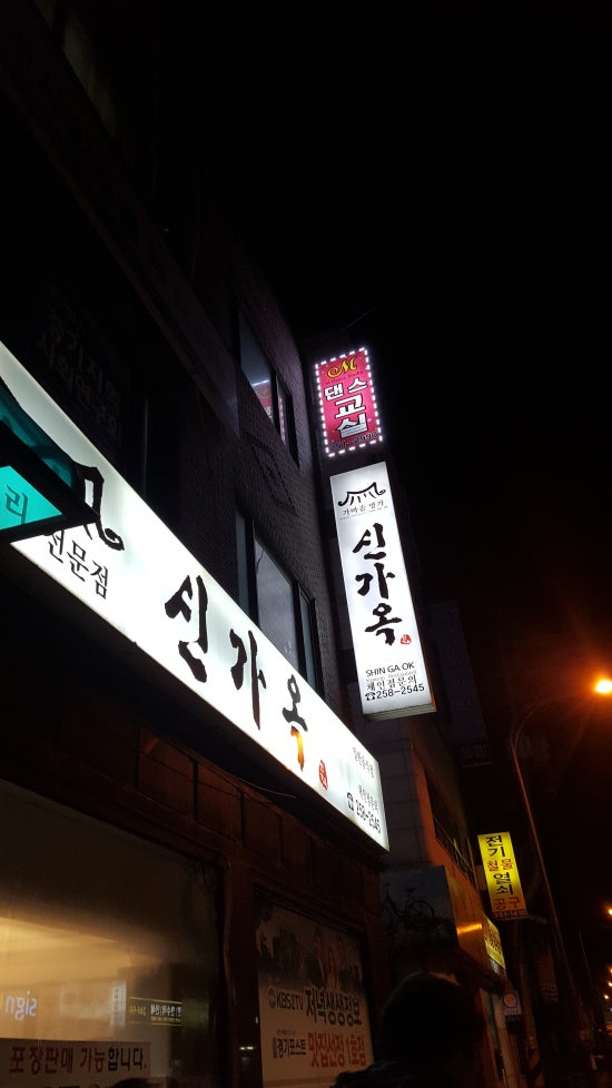 신가옥 이미지