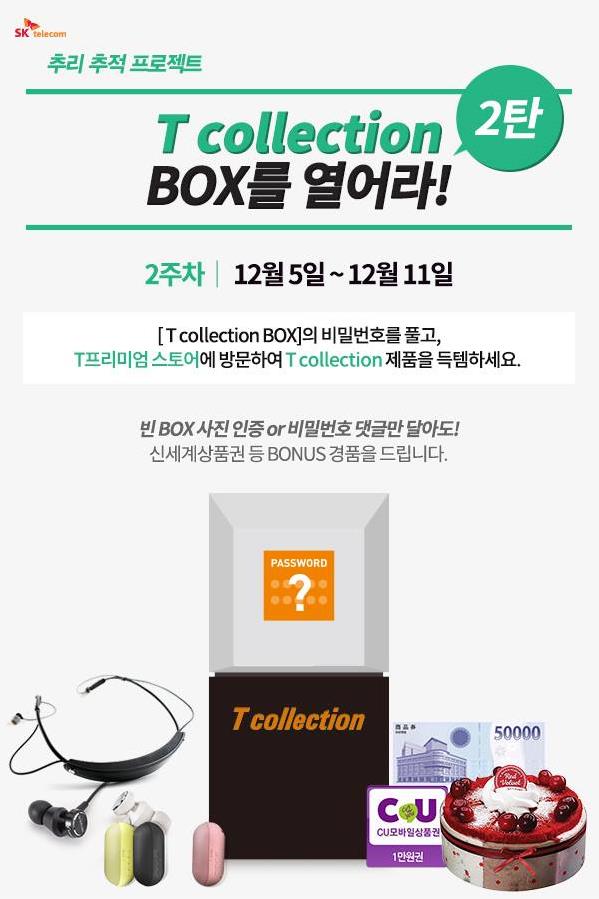 SK콜렉션 이미지