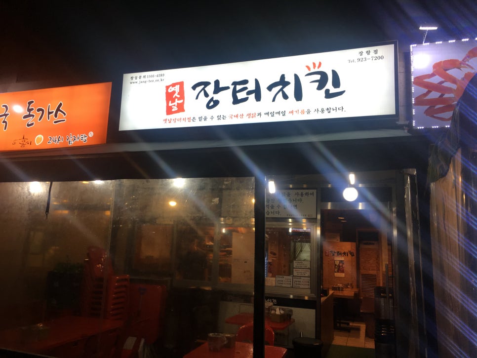 장터치킨 이미지