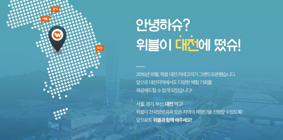 위블 이미지