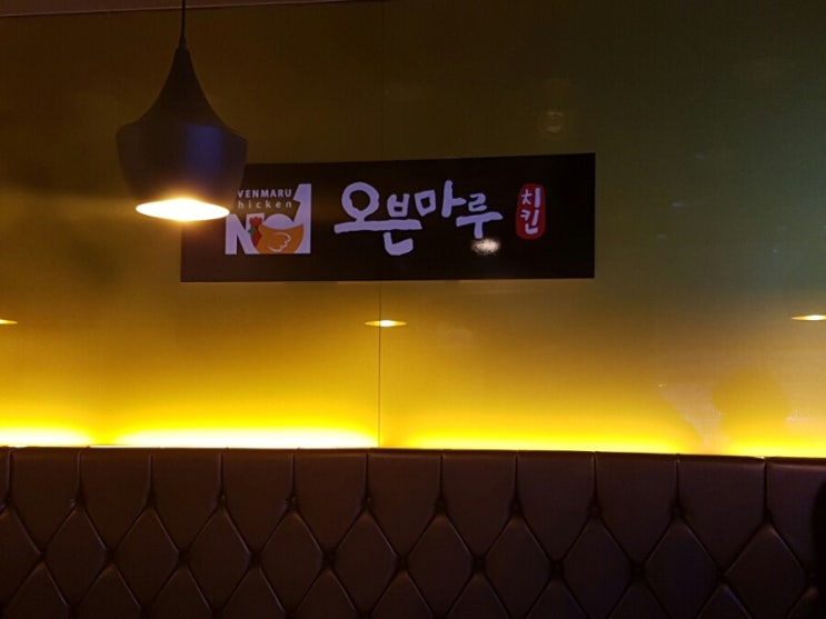 오븐마루치킨여수 이미지
