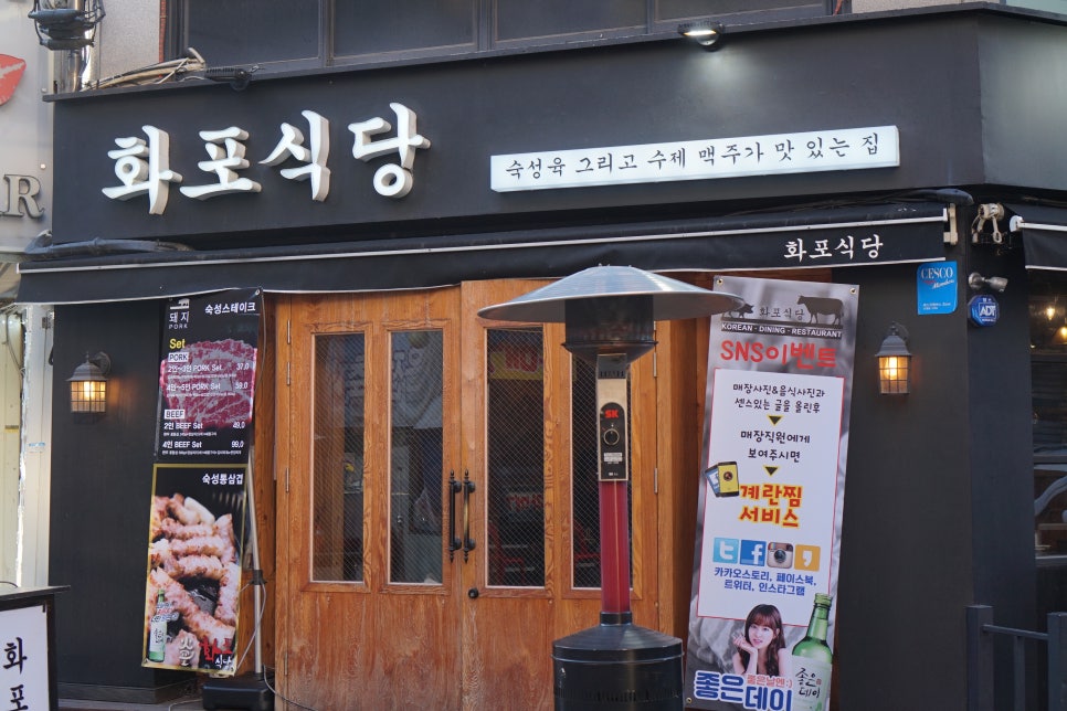 화포식당 이미지