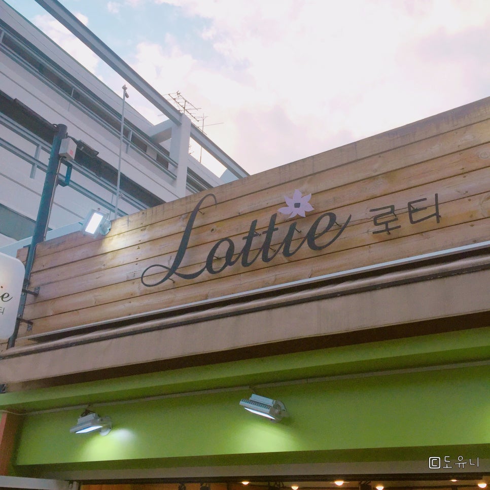 로티악세사리 이미지