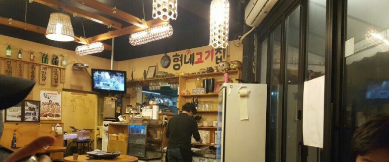 형네고기집 이미지