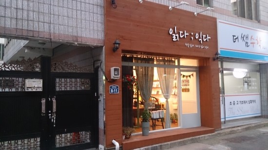읽다;익다 이미지