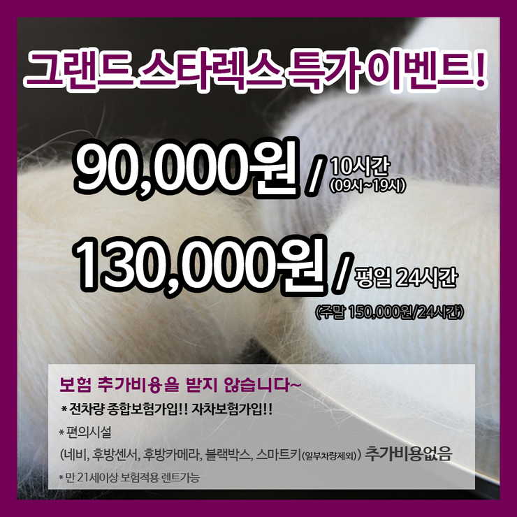 미래렌트카 이미지