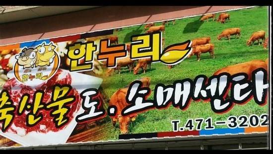 인동정육점 이미지