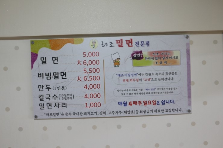 해조밀면 이미지