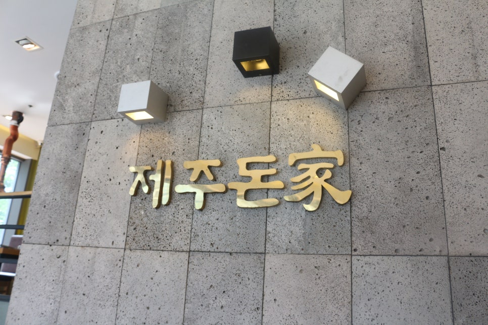제주돈가 이미지