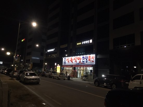 한양축산 이미지